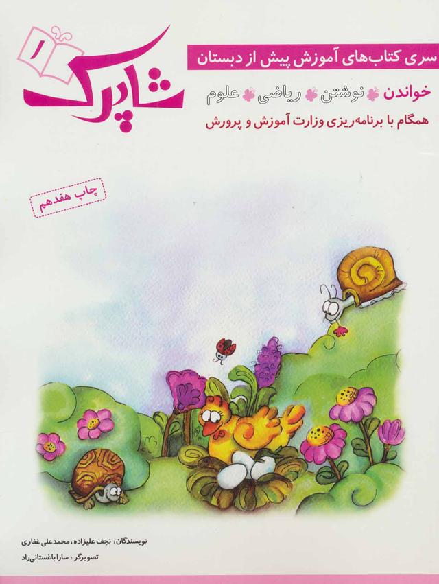 کتاب شاپرک