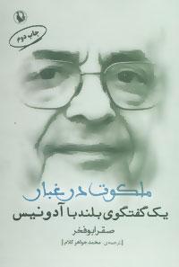 کتاب ملکوت در غبار