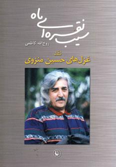 کتاب سیب نقره ای ماه