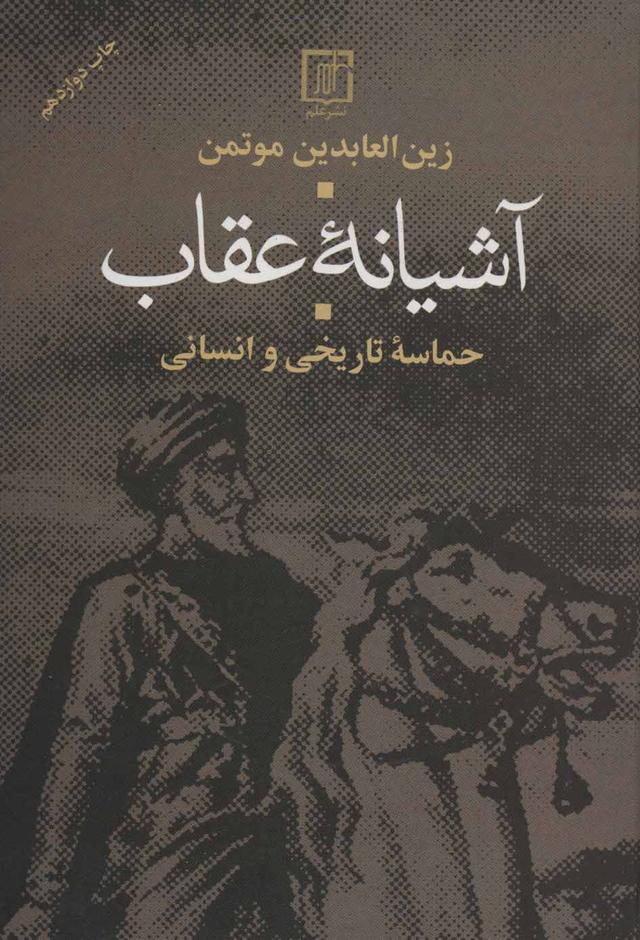 کتاب آشیانه عقاب