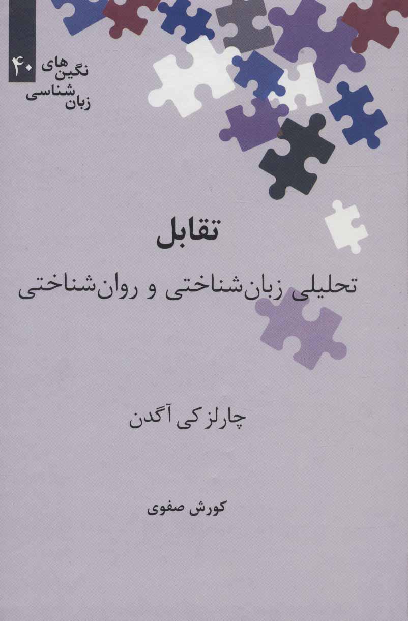 کتاب تقابل