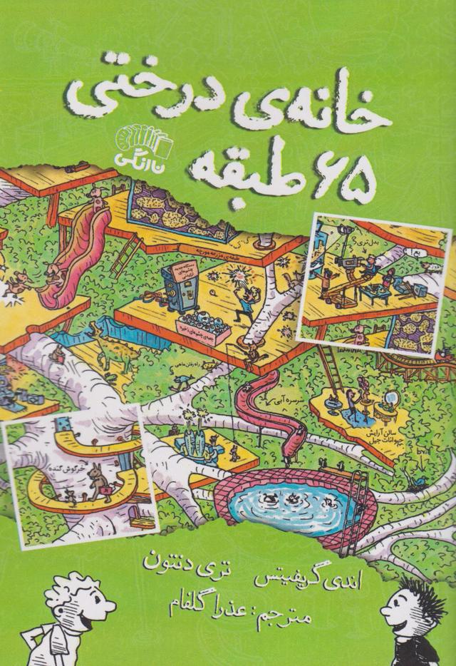 خانه درختی 65 طبقه