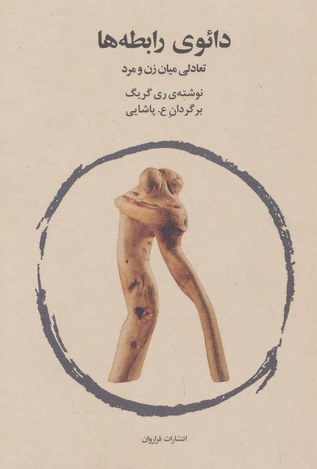 کتاب دائوی رابطه ها