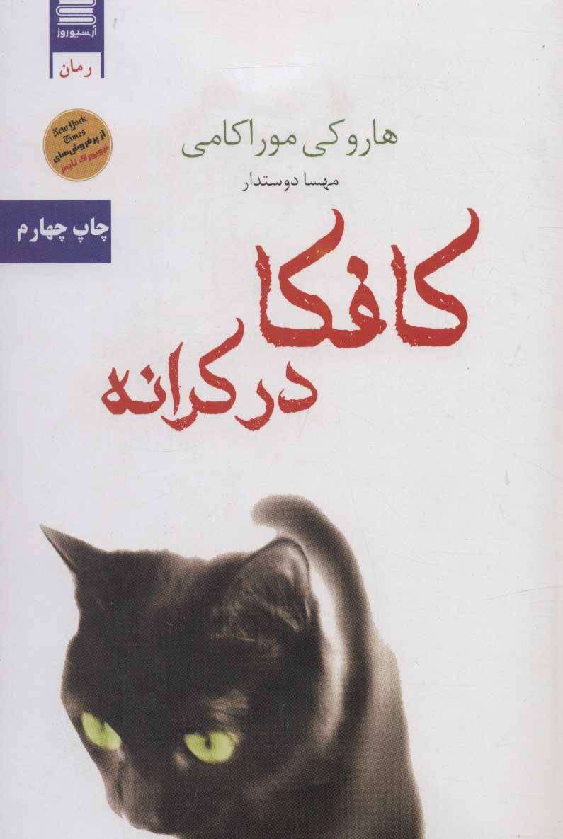 کافکا در کرانه