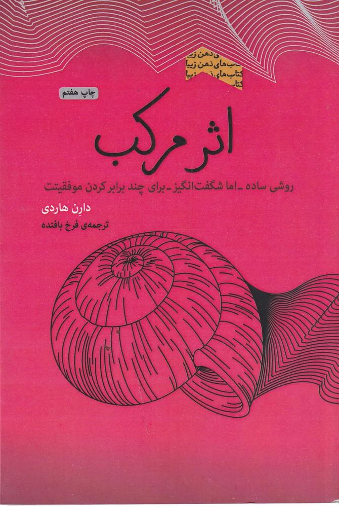 اثر مرکب