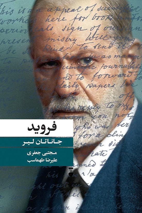 کتاب فروید