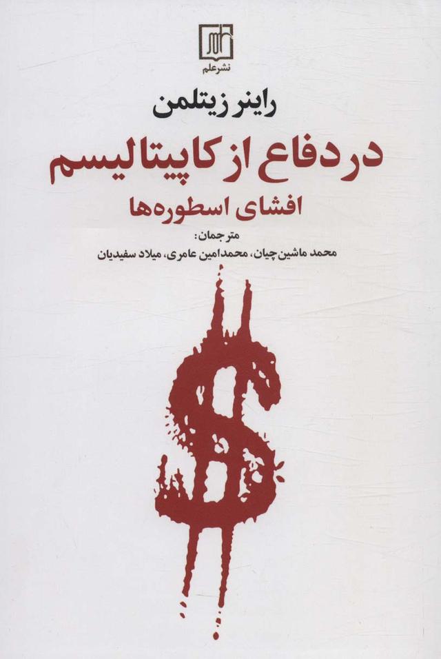 کتاب در دفاع از کاپیتالیسم