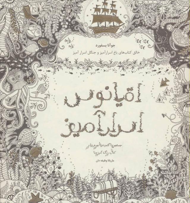 کتاب اقیانوس اسرارآمیز