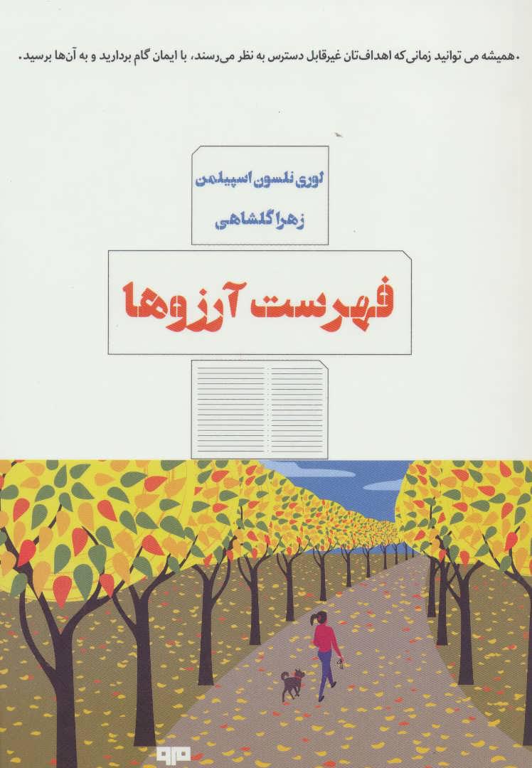 کتاب فهرست آرزوها