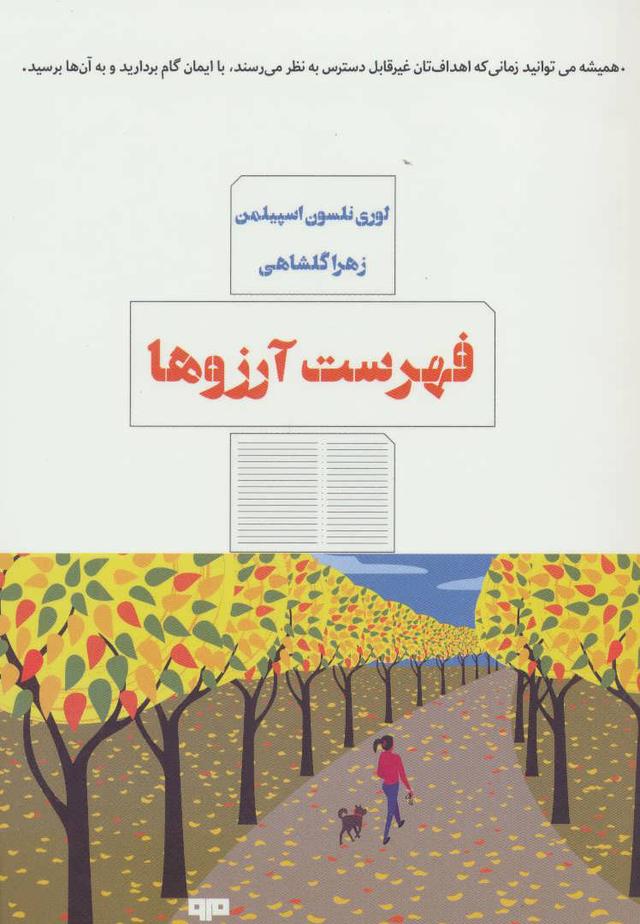 کتاب فهرست آرزوها