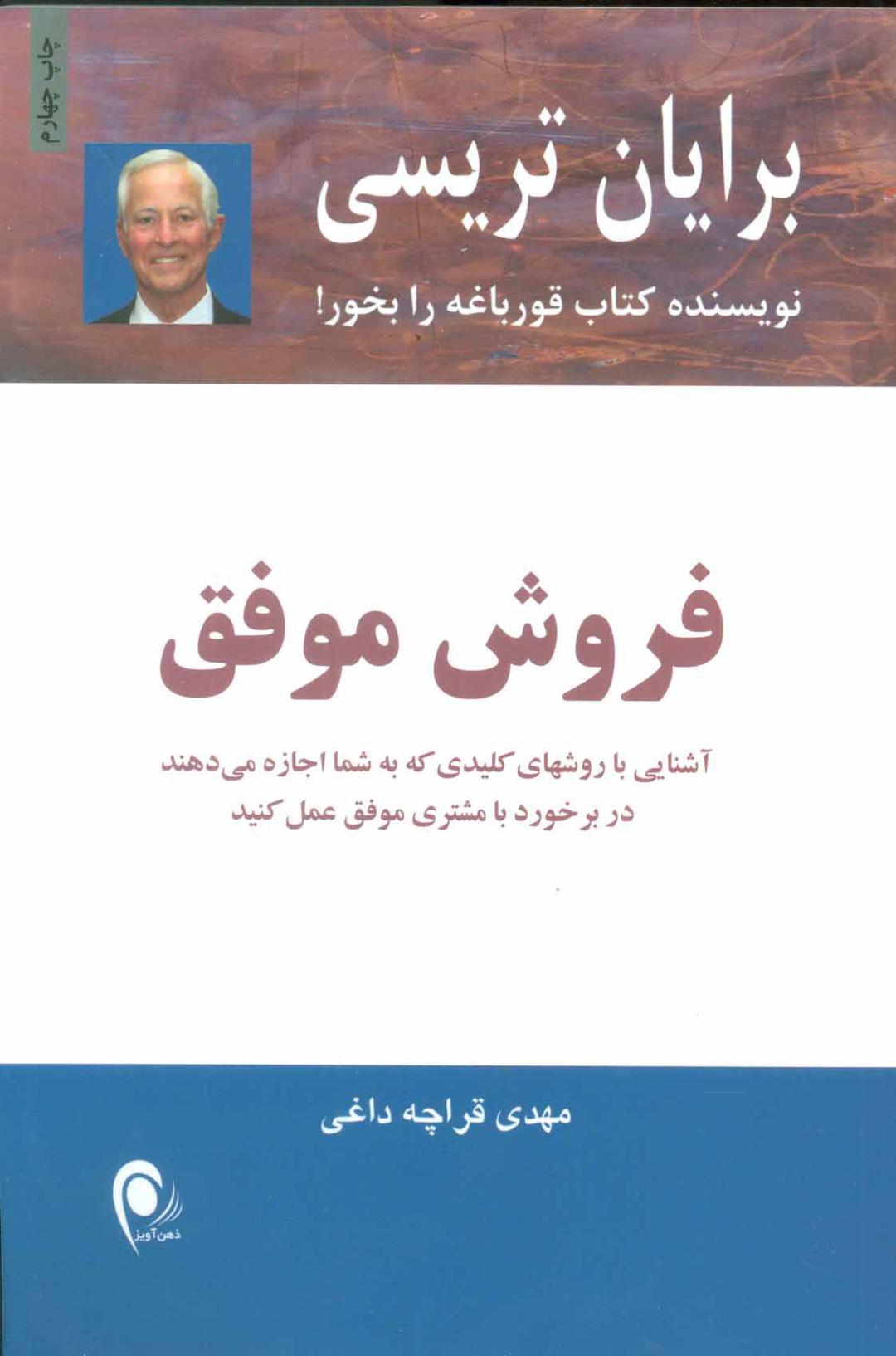 فروش موفق