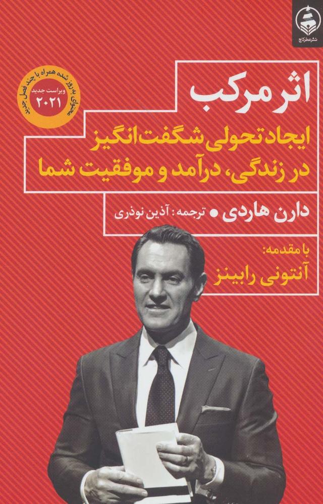 اثر مرکب