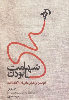 کتاب شهامت رها بودن