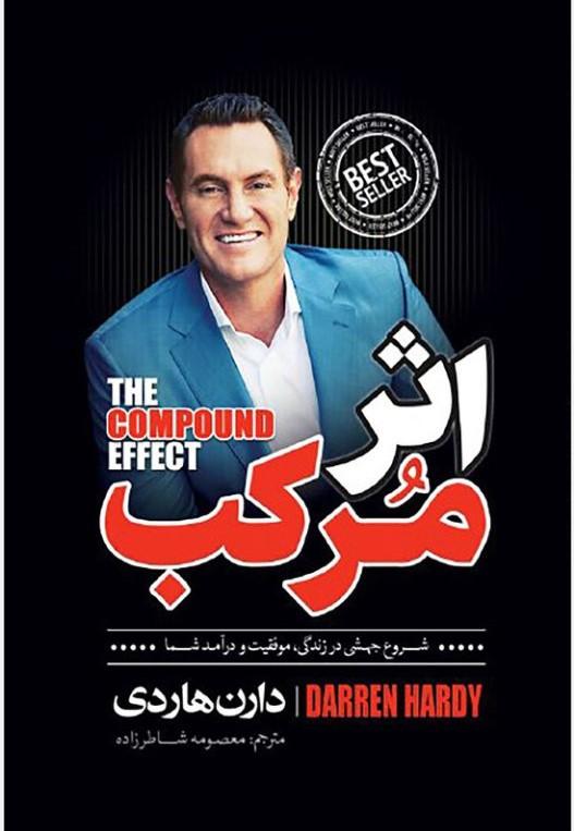 اثر مرکب