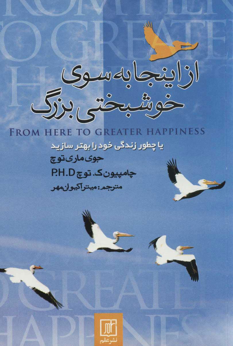 کتاب از اینجا به سوی خوشبختی بزرگ