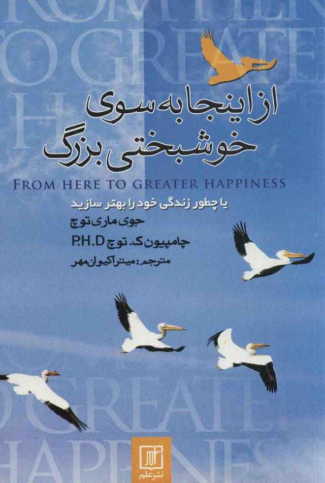 کتاب از اینجا به سوی خوشبختی بزرگ