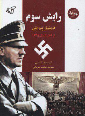 رایش سوم 1
