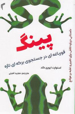 پینگ