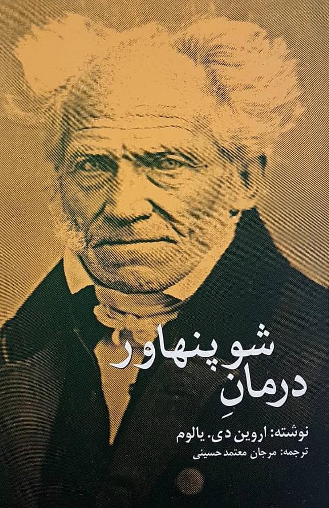 درمان شوپنهاور