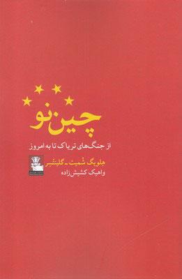 کتاب چین نو