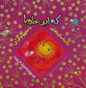 کتاب که این طور!