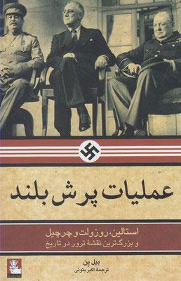 کتاب عملیات پرش بلند