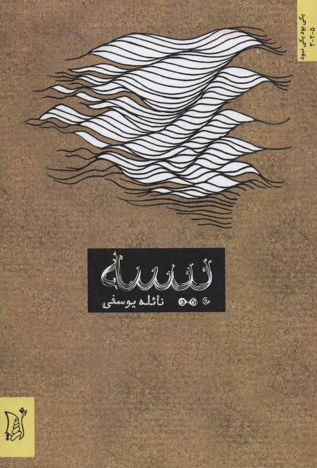کتاب بیسه