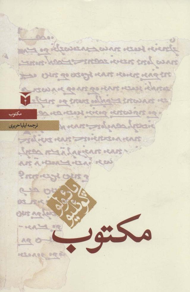 مکتوب