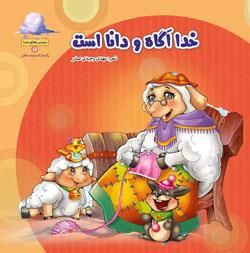 خدا آگاه و داناست