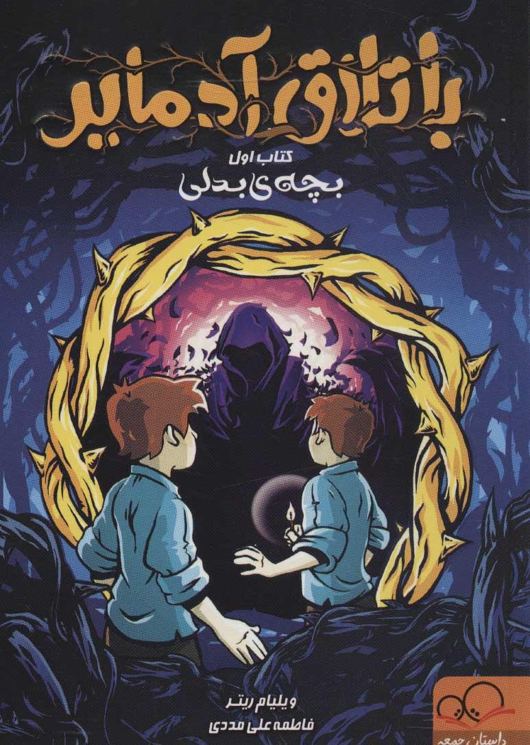 باتلاق آدمایر 1