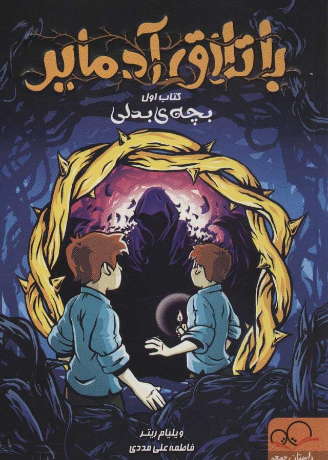 باتلاق آدمایر 1