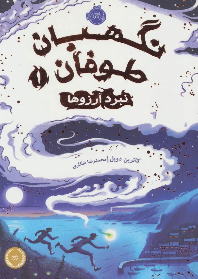 کتاب نبرد آرزوها