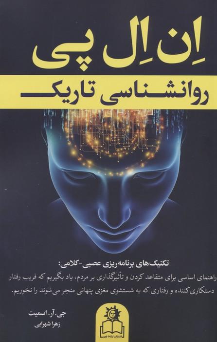 ان ال پی روانشناسی تاریک