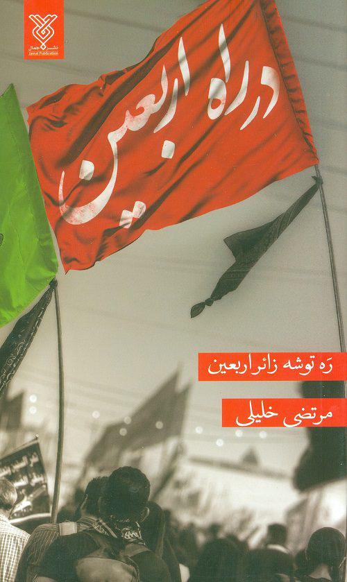 کتاب در راه اربعین