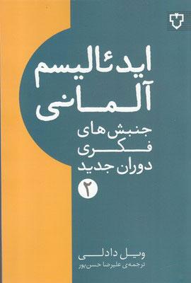 کتاب ایدئالیسم آلمانی