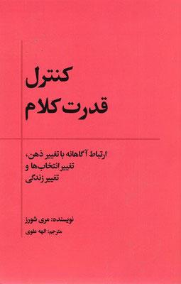 کتاب کنترل قدرت کلام
