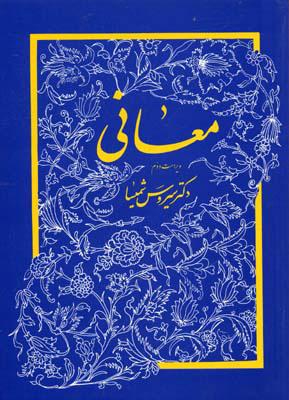 کتاب معانی