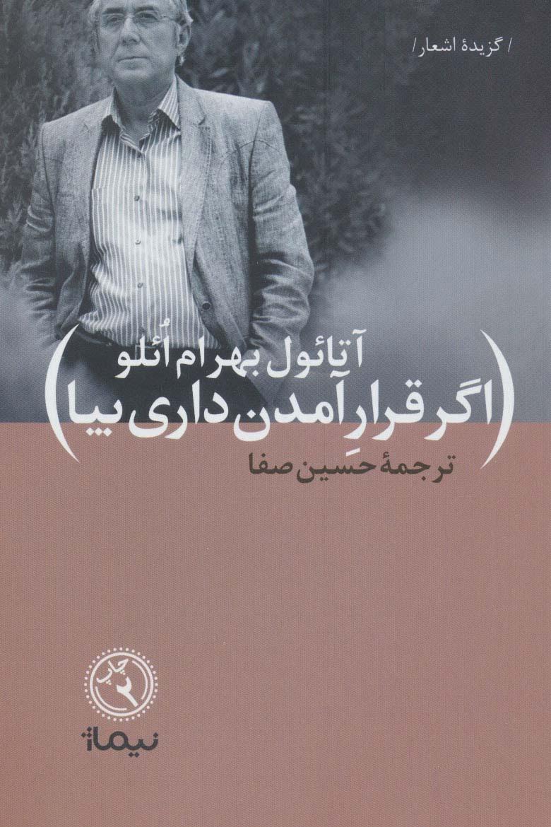 کتاب اگر قرار آمدن داری بیا