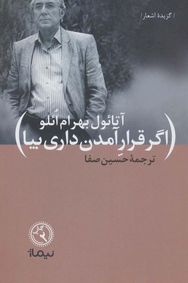 کتاب اگر قرار آمدن داری بیا