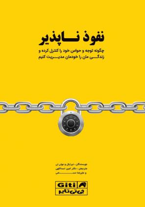 نفوذ ناپذیر