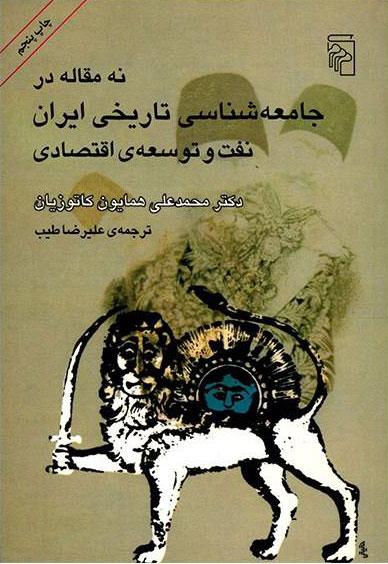 کتاب نه مقاله در جامعه شناسی تاریخی ایران