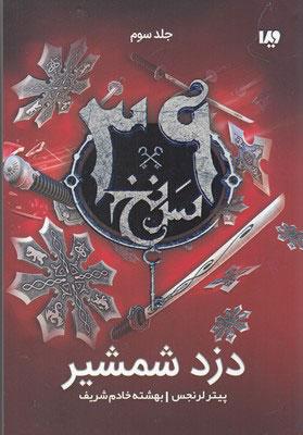 کتاب دزد شمشیر