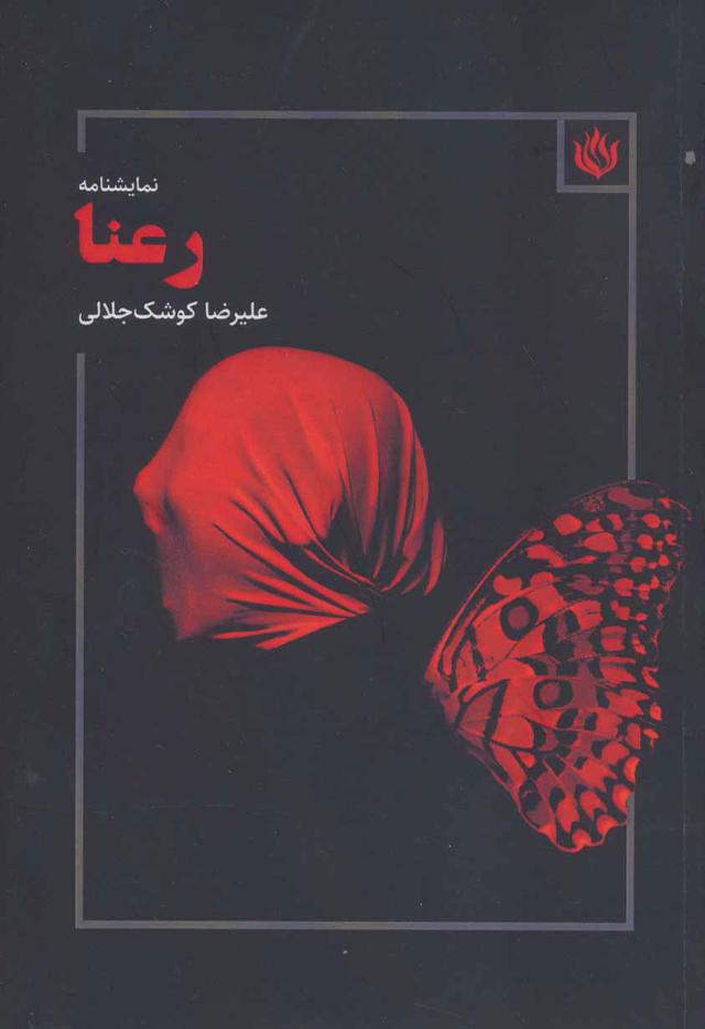 کتاب رعنا