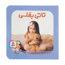 تاتی بغلی