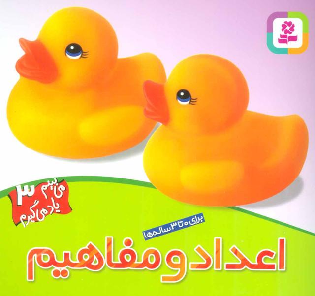 اعداد و مفاهیم