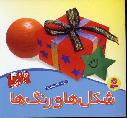 شکل ها و رنگ ها