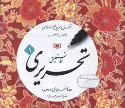 کتاب آموزش خط
