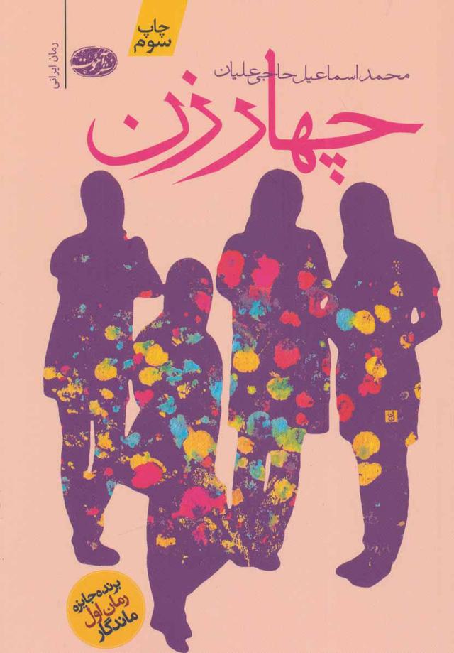 کتاب چهار زن