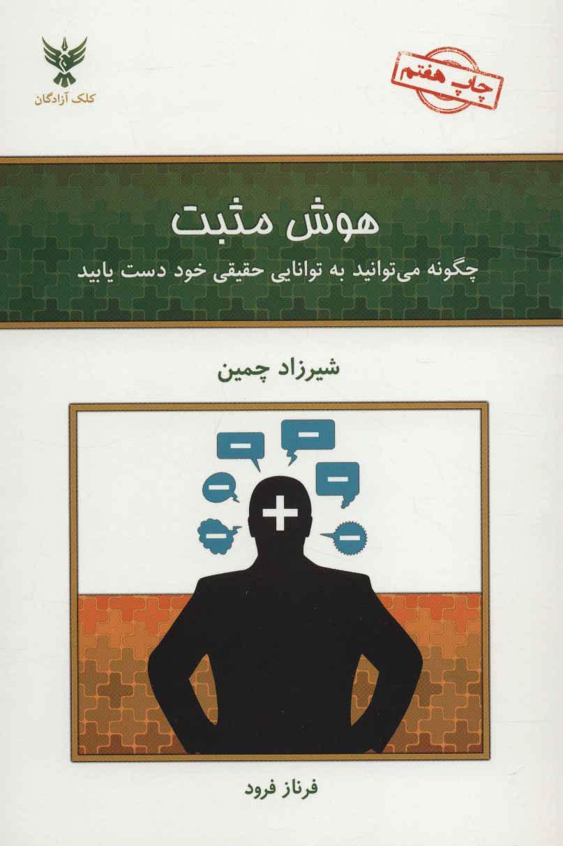 کتاب هوش مثبت