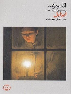 ایزابل